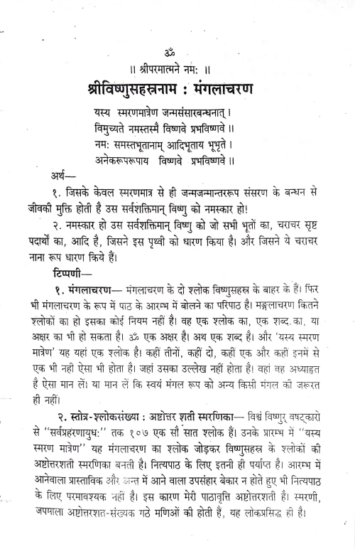 Vishnusahasranamachintanika